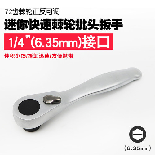 直供迷你棘轮扳手批头手柄批嘴螺丝刀小飞套筒扳手批咀起子改锥工