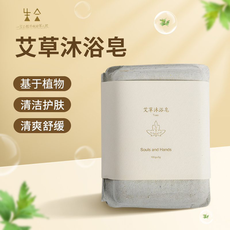 生合艾草沐浴皂深层清洁