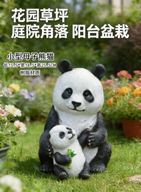 可爱熊猫母子树脂摆件提升美感