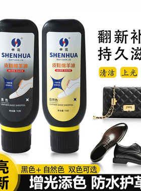 上海申花皮鞋绵羊油鞋油黑色自然色无色翻新补色持久滋润防水护革
