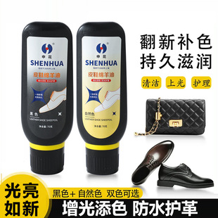 上海申花皮鞋绵羊油鞋油黑色自然色无色翻新补色持久滋润防水护革