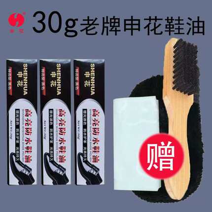 【2支包邮】上海申花鞋油黑色皮鞋防水通用无色清洁擦鞋神器鞋油