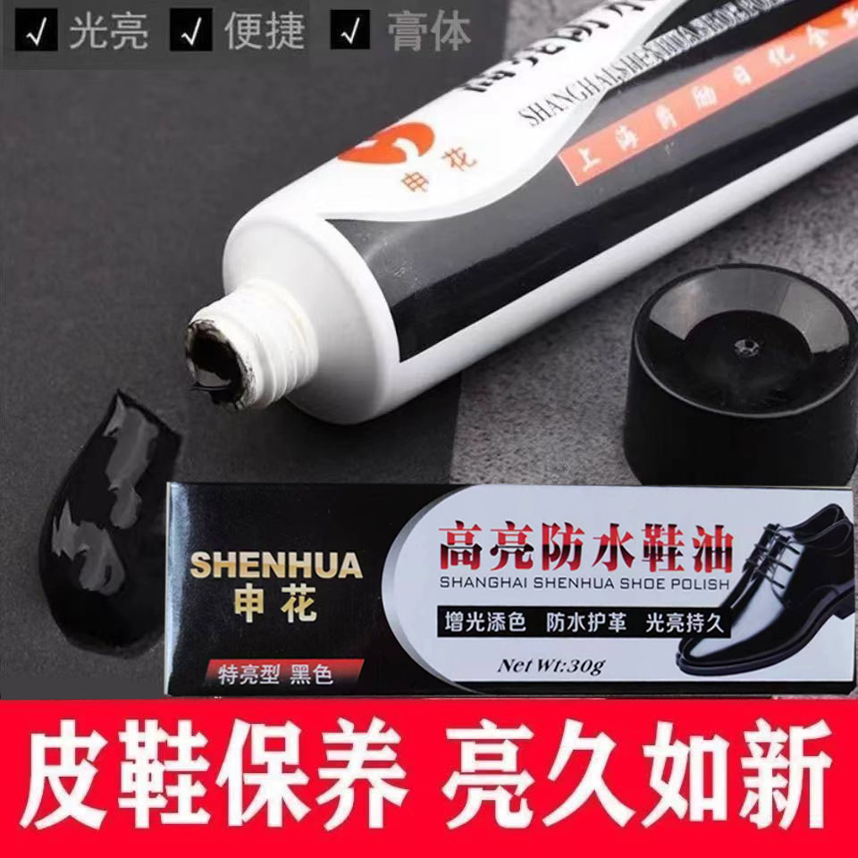 上海申花鞋油黑色真皮保养油通用无色褐色清洁护理擦鞋神器不落灰