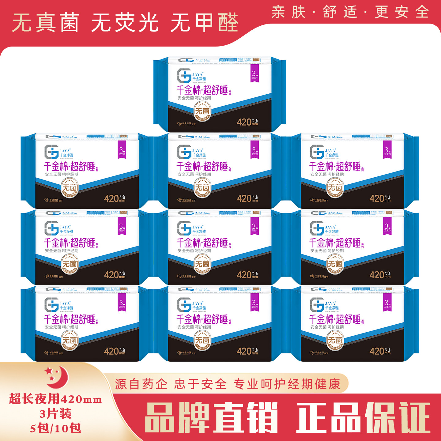 千金净雅420mm超长夜用品牌直销