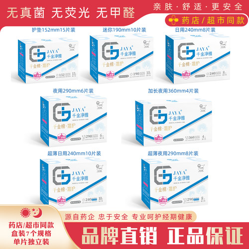千金净雅械字号单片独立包装7款