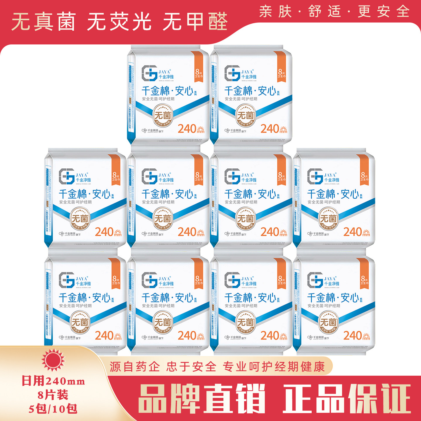 千金净雅卫生巾240mm*8片日用中量型组合装 纯棉亲肤透气整箱正品