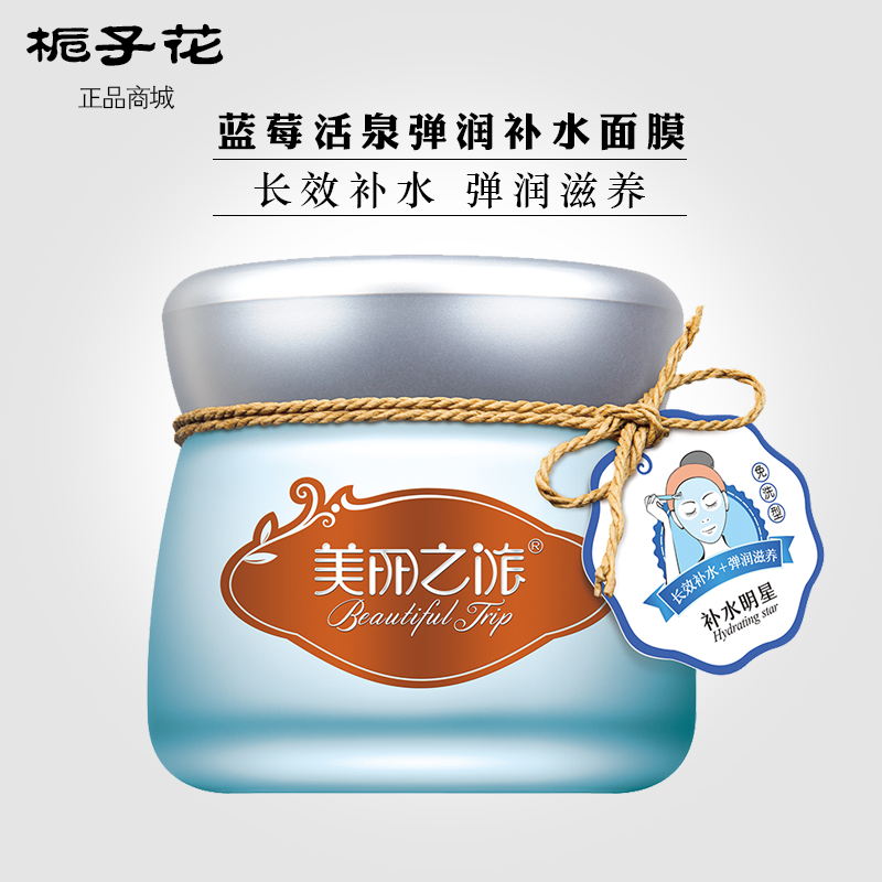 专柜正品美丽之旅蓝莓清润补水免洗面膜清润保湿滋润不油腻睡膜,美容护肤/美体/精油,贴片面膜,淘宝优惠券,粉丝福利购,淘宝优惠卷