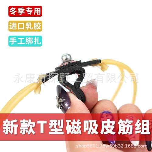 磁吸弹弓皮筋耐用双卡1636圆皮高弹弓械者强力橡皮筋磁吸皮兜速龙