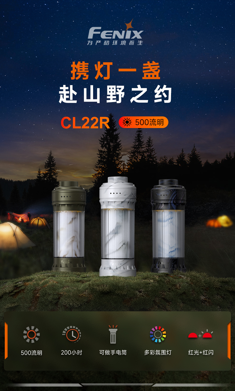 Fenix菲尼克斯CL22R户外露营专用超长续航可充电多功能便携照明灯