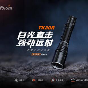 Fenix菲尼克斯TK30R强光防水手电筒超亮远射户外充电战术白激光灯