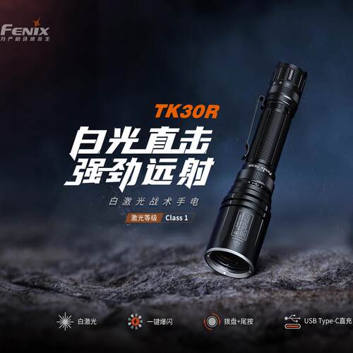 Fenix菲尼克斯TK30R强光防水手电筒超亮远射户外充电战术白激光灯