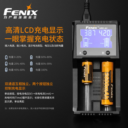 Fenix菲尼克斯ARE-A2锂离子电池充电器18650 26650 14500 16340
