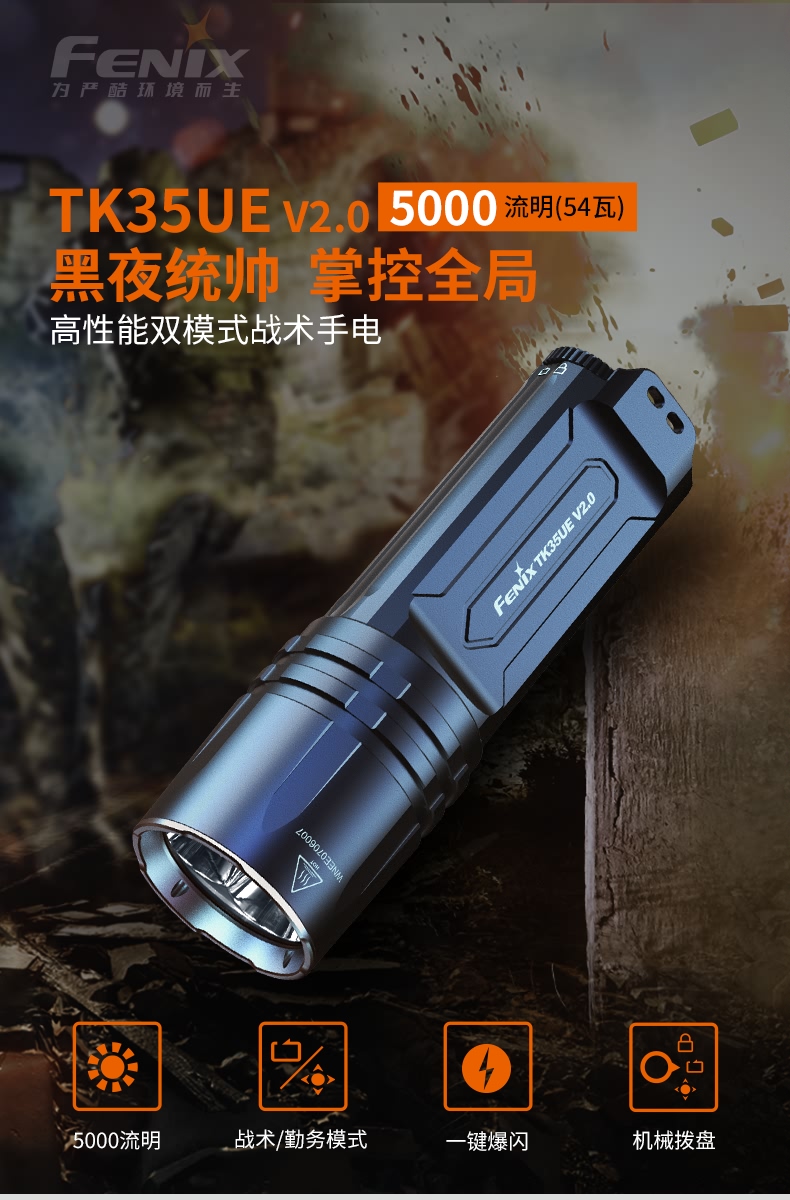 FENIX老酒鉴定超亮强光LED手电筒