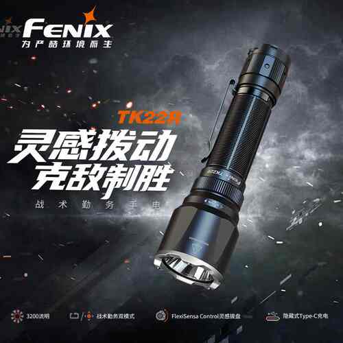 FENIXTPYE-C直充21700超亮手电筒