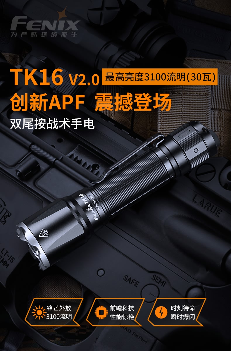 FENIX战术户外TK16V2.0破窗手电