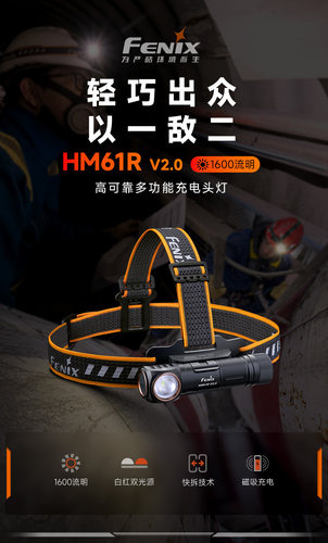 菲尼克斯磁吸充电头灯HM61RV2.0