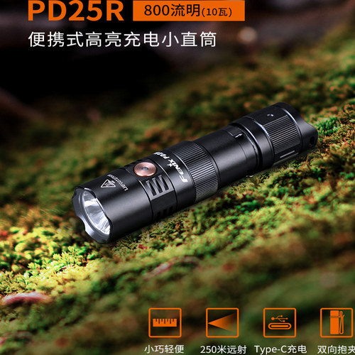 FENIX便携Type-C充电小直筒PD25R