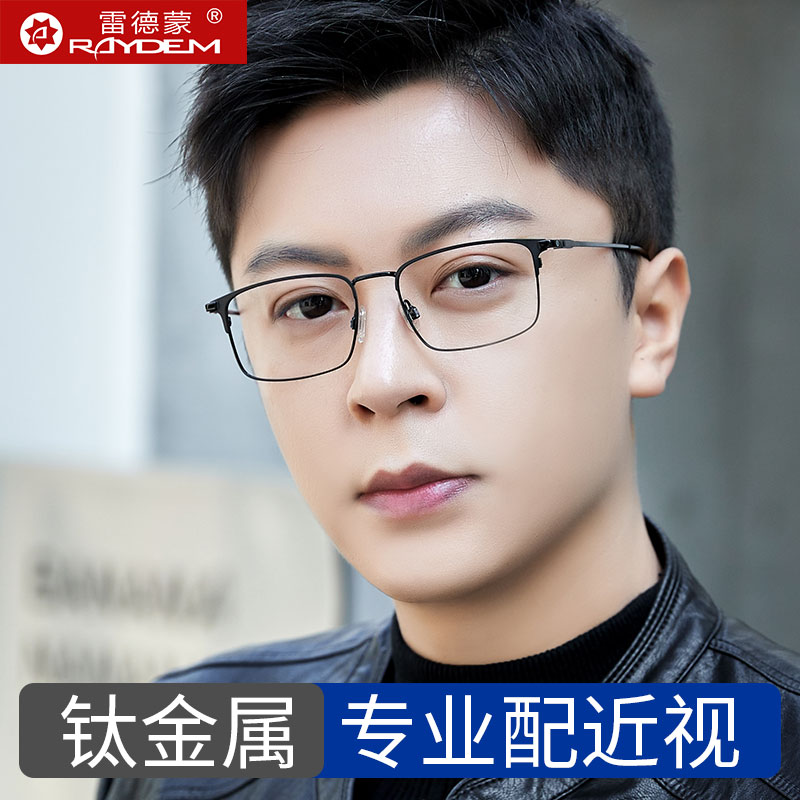 超轻纯钛方框防蓝光眼镜可配近视