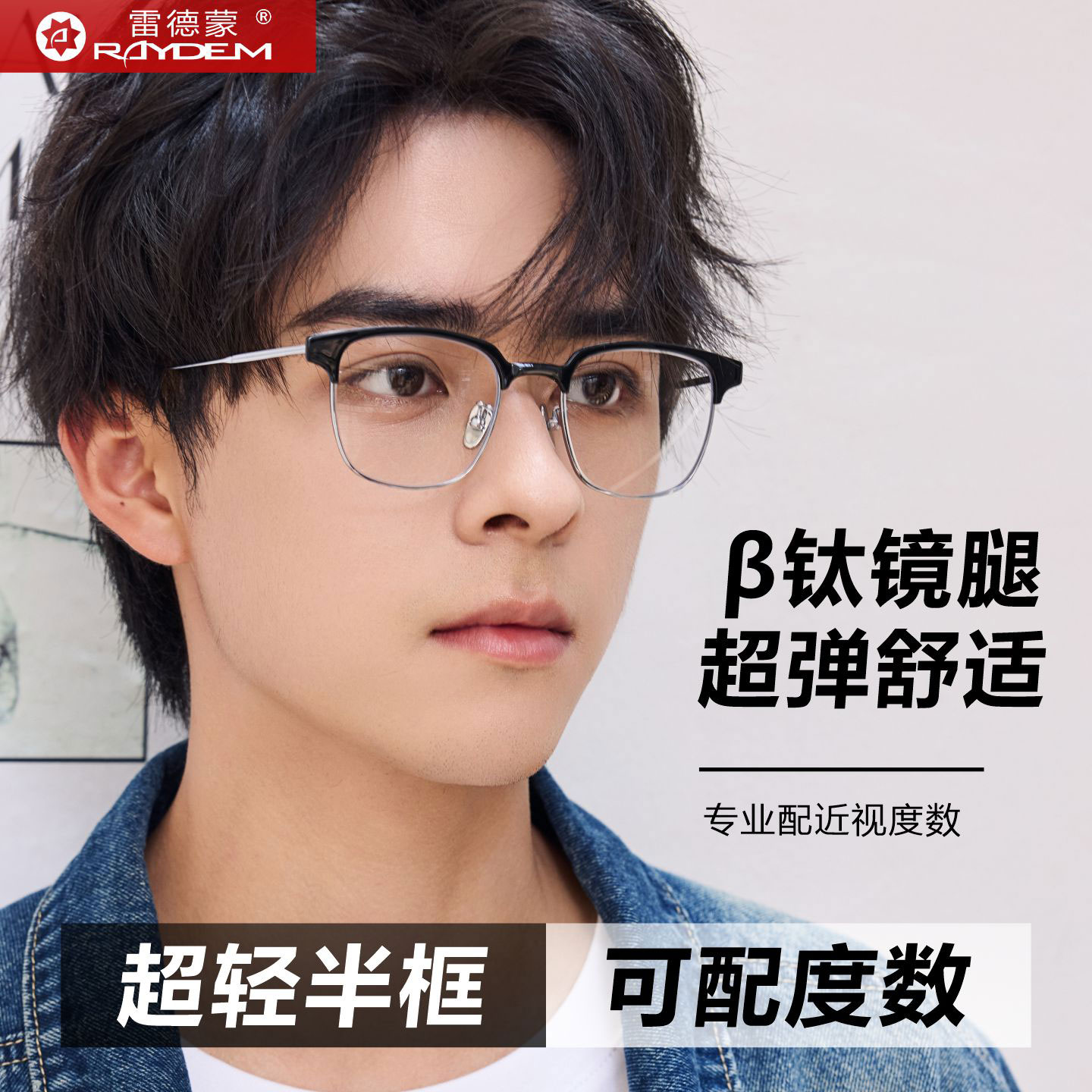 半框钛架防蓝光眼镜框可配近视镜