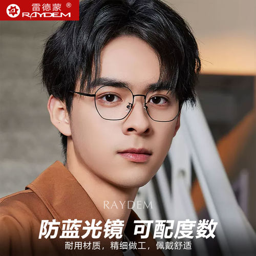 防蓝光辐射眼镜电脑护目可配近视