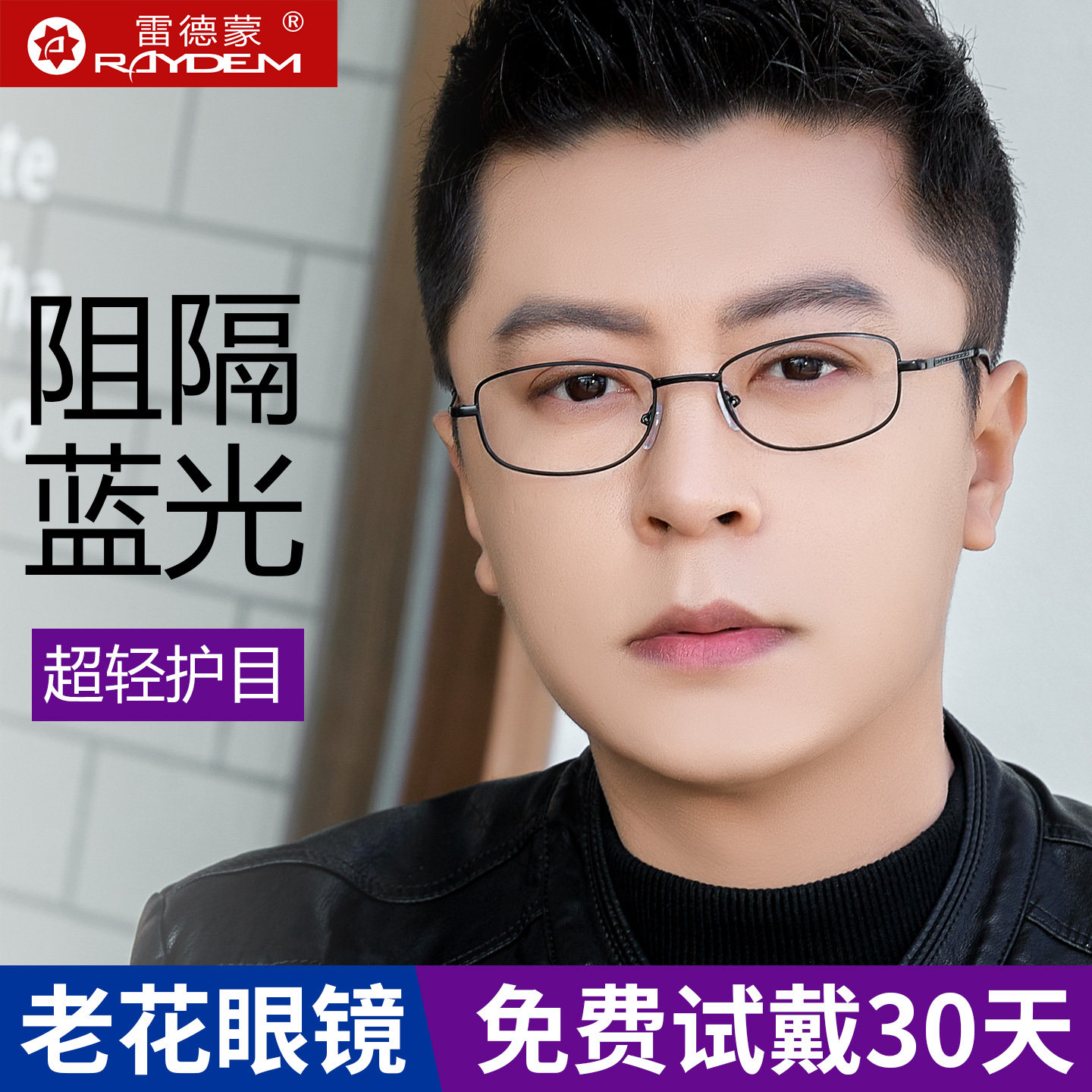 超轻防蓝光老花镜时尚老人老化镜