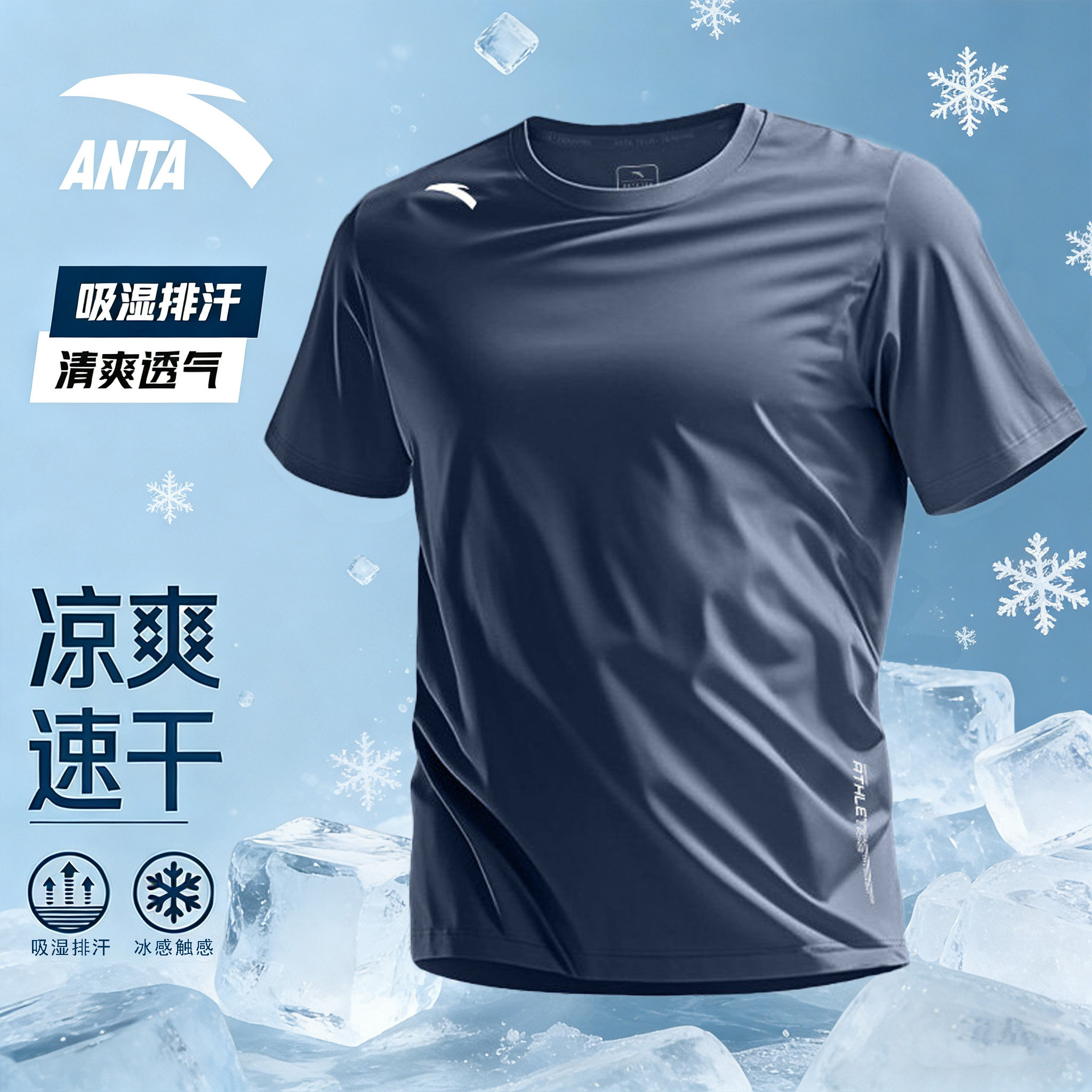 安踏速干短袖男款t恤夏季新款学生体测吸汗冰丝健身服运动上衣男