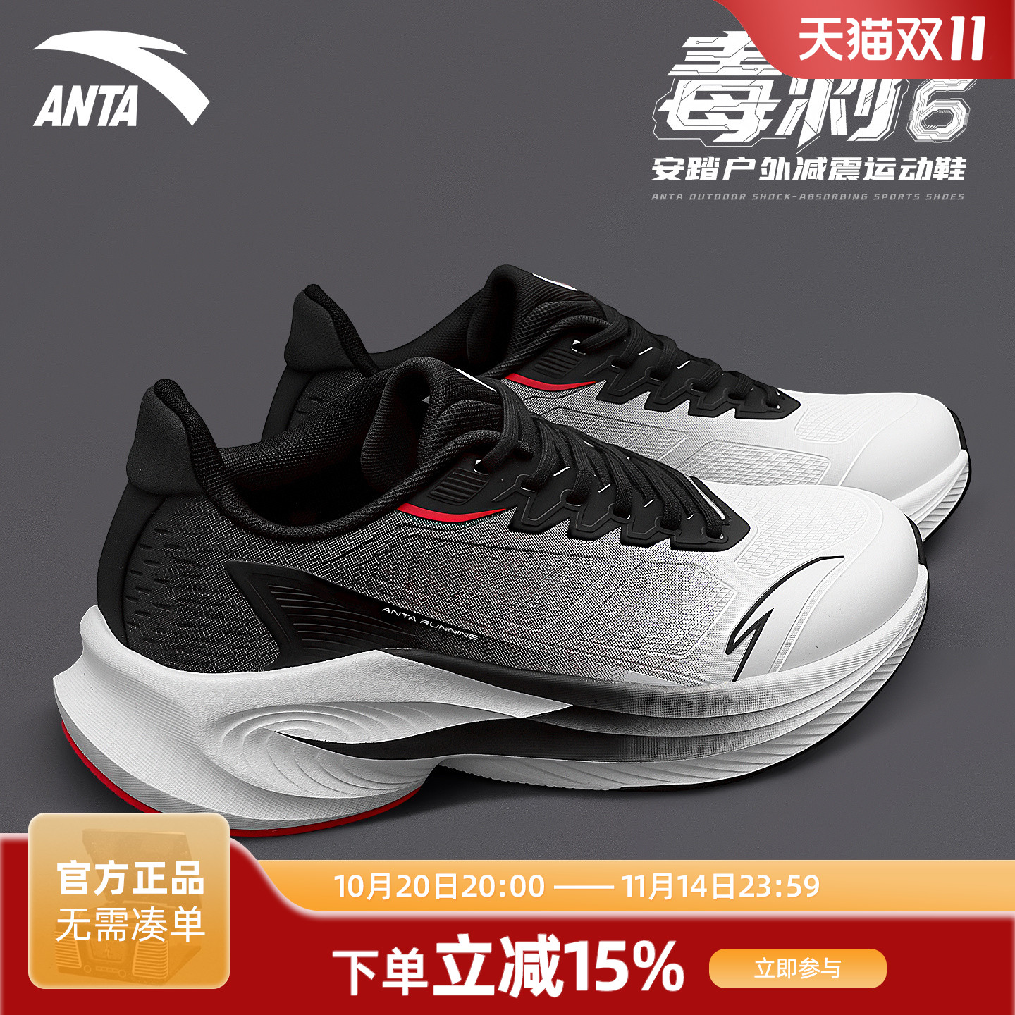 安踏毒刺6学生体测减震跑鞋