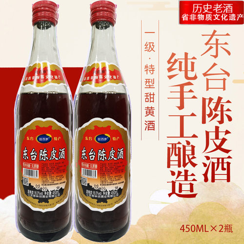 东台特产旺百岁陈皮酒江苏非遗
