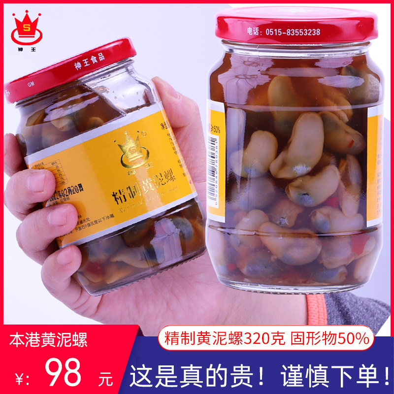盐城大丰特产醉泥螺神王精制大黄泥螺320克醉螺个大无沙速食凉菜