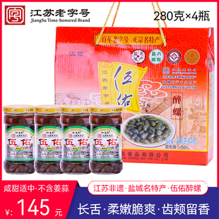 盐城名特产伴手礼伍佑醉螺礼盒合成昌黄泥螺无沙醉泥螺即食
