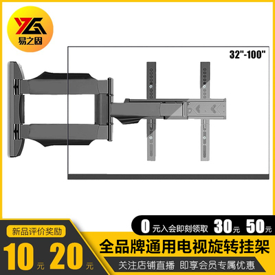 易之固电视挂架伸缩旋转90度折叠