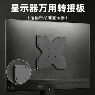 显示器孔距转换板 VESA转接片 通用机械臂支架改孔支架转接板配件