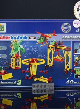 德国原装fischertechnik慧鱼儿童模型玩具积木益智组合套装511931