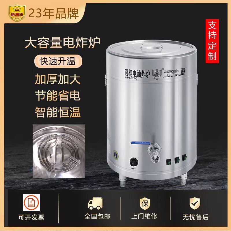 折源王电炸锅油炸炉商用油炸锅单缸炸鸡米花薯条土豆片恒温油炸机