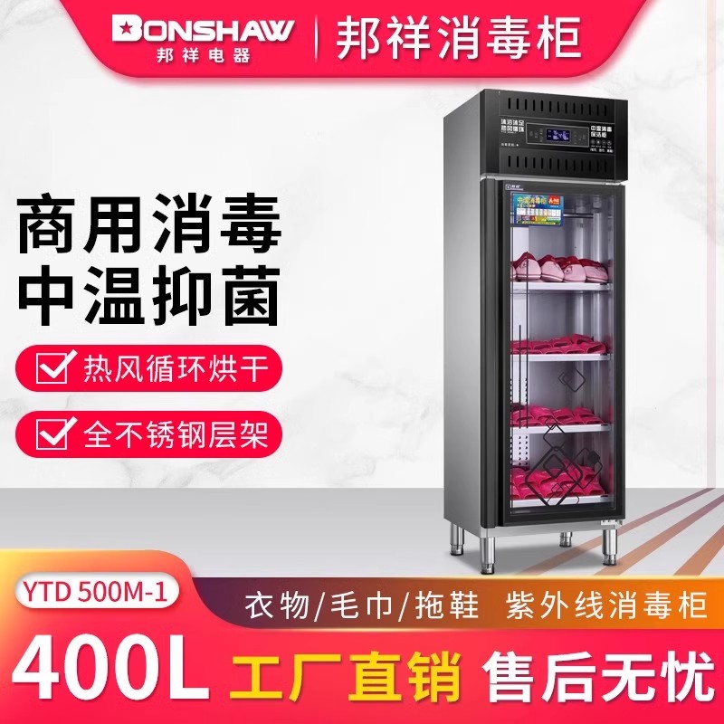 邦祥500M-1美容院足浴酒店宾馆毛巾专用拖鞋消毒柜商用灭菌加热柜