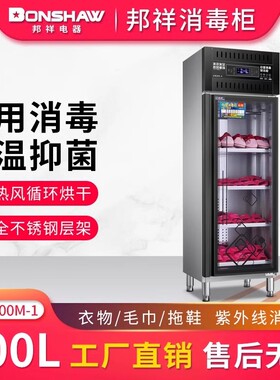 邦祥500M-1美容院足浴酒店宾馆毛巾专用拖鞋消毒柜商用灭菌加热柜