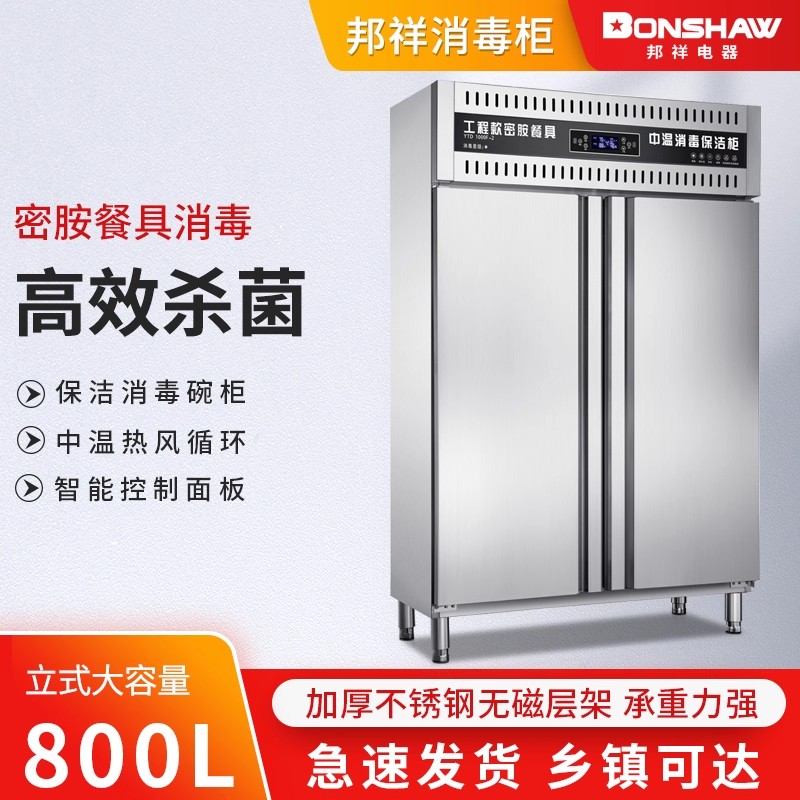 邦祥YTP1000F-2工程款密胺餐具消毒柜 中温热风循环不锈钢消毒柜