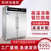 邦祥RTP1200F高温热风循环消毒柜大容量双开门900L餐盘碗碟灭菌柜