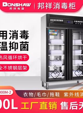 邦祥YTD1000M-2双门消毒鞋柜美容院大容量足浴馆酒店民宿毛巾拖鞋