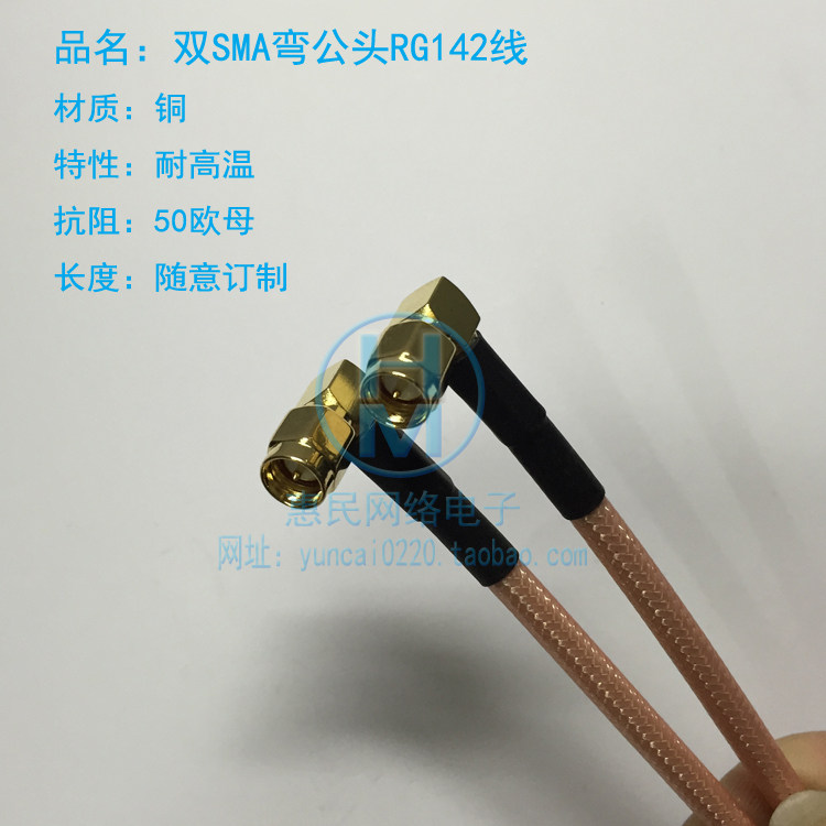 双SMA弯公头射频连接器转接跳线RG142耐高温纯铜双屏蔽同轴馈线
