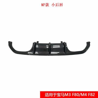 适用于宝马M3 F80/M4 F82改装MP款真碳纤维小后唇汽车小包围尾唇
