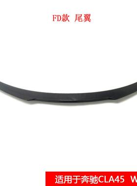 适用于奔驰CLA45 W118改装FD款真碳纤维尾翼压尾翼免打孔小包围