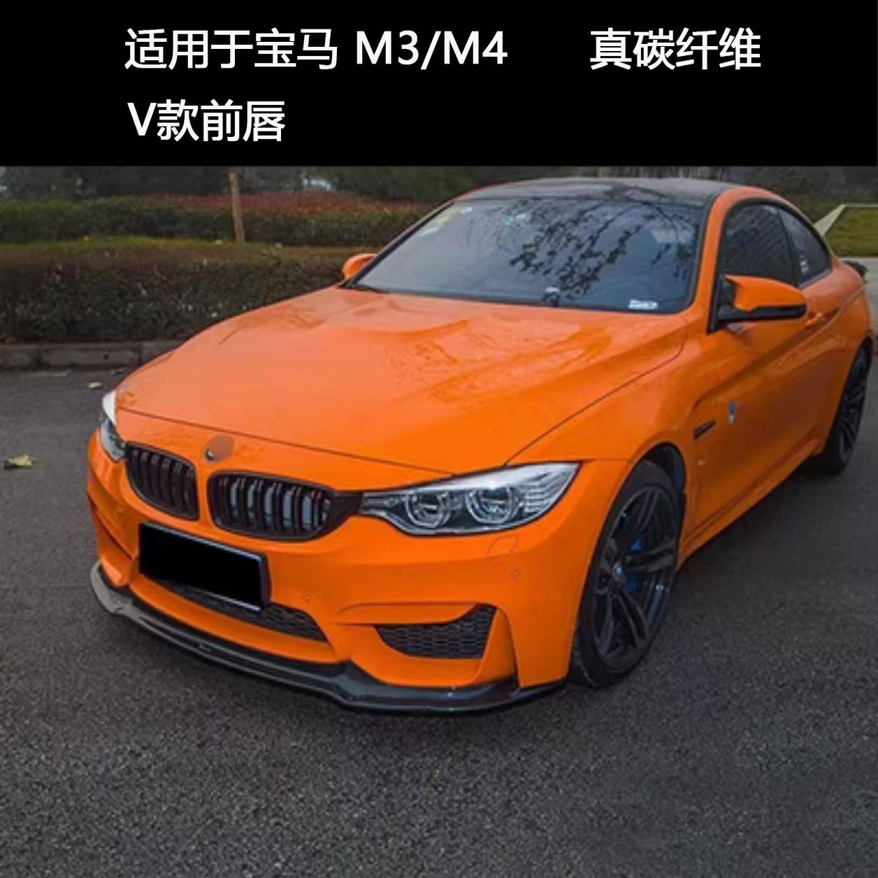 适用于宝马汽车改装M3 F80/M4 F82改V款碳纤维前唇前铲包围前下巴