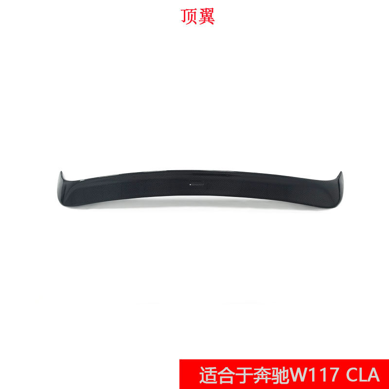适用于奔驰CLA W117 C尾翼/顶翼
