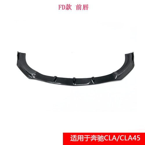 奔驰CLA/CLA45碳纤维前唇小包围
