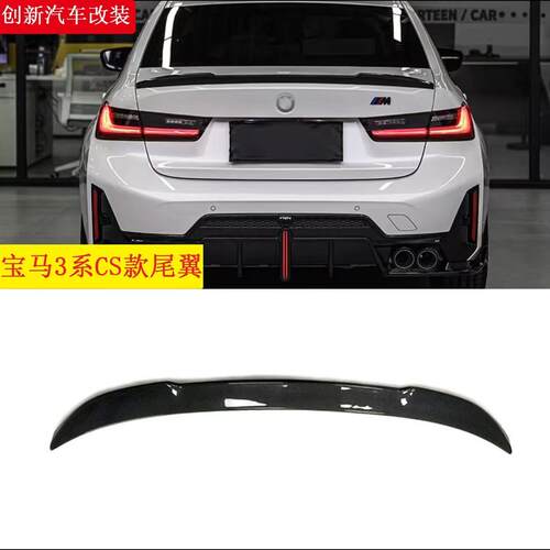 宝马3系G20/G28改装CS款尾翼