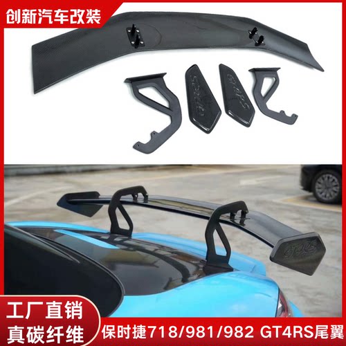 适用于Porsche/保时捷718/981/982改装GT4RS款干碳纤维尾翼定风翼