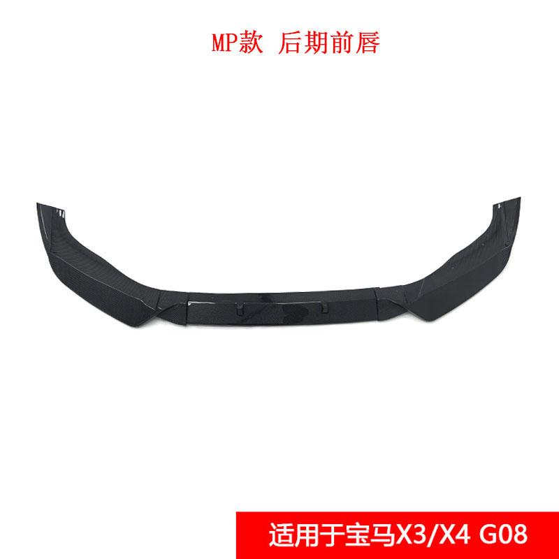 X3X4G08碳纤维前唇汽车小包围