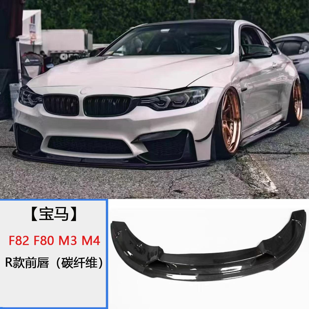 宝马M3/F80M4/F82前唇R款碳纤维