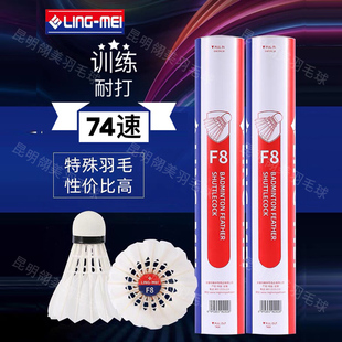 翎美F8云贵川藏陕甘宁青海新疆LING MEI鹅毛羽毛球俱乐部训练耐打